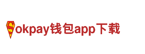 探秘okpay钱包app下载电动车，领略未来出行之魅力